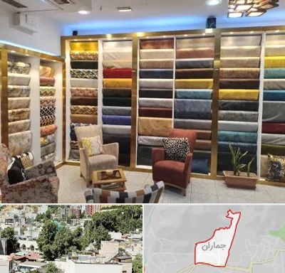 فروشگاه پارچه مبلی در جماران