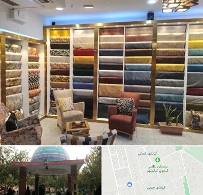 فروشگاه پارچه مبلی در کیانشهر