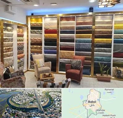 فروشگاه پارچه مبلی در بابل