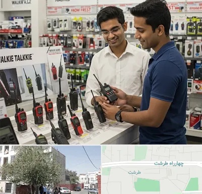 بیسیم (واکی تاکی) در طرشت