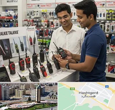 بیسیم (واکی تاکی) در هشتگرد