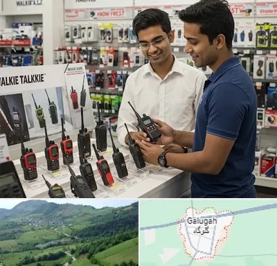بیسیم (واکی تاکی) در گلوگاه