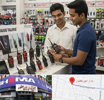 بیسیم (واکی تاکی) در امین حضور