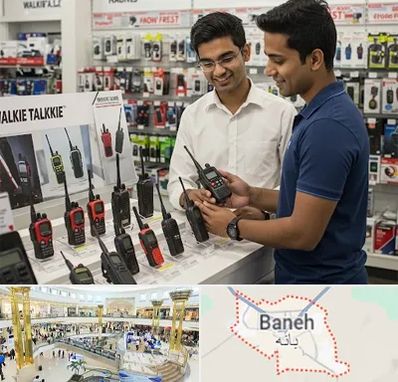 بیسیم (واکی تاکی) در بانه