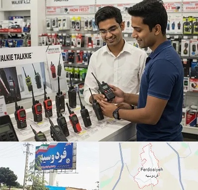 بیسیم (واکی تاکی) در فردوسیه شهریار