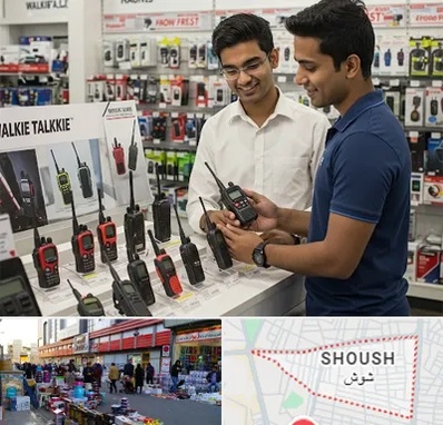 بیسیم (واکی تاکی) در شوش