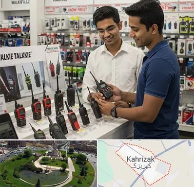 بیسیم (واکی تاکی) در کهریزک