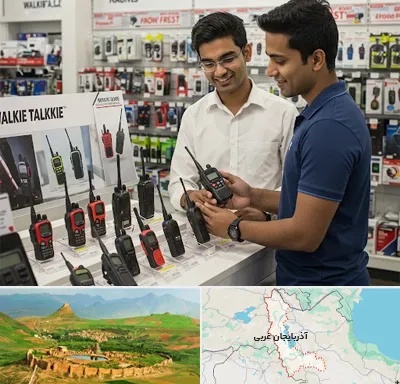 بیسیم (واکی تاکی) در آذربایجان غربی