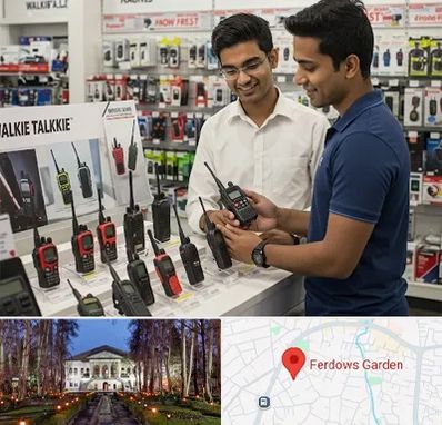 بیسیم (واکی تاکی) در باغ فردوس