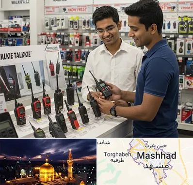 بیسیم (واکی تاکی) در مشهد