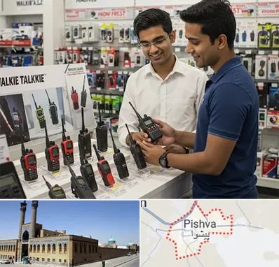 بیسیم (واکی تاکی) در پیشوا