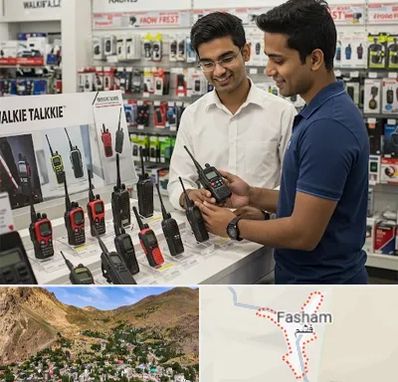 بیسیم (واکی تاکی) در فشم