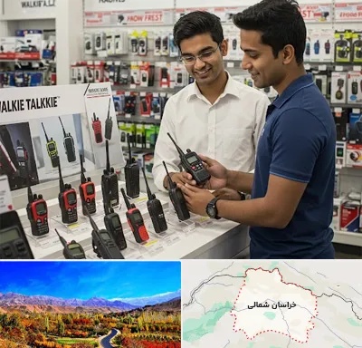 بیسیم (واکی تاکی) در خراسان شمالی