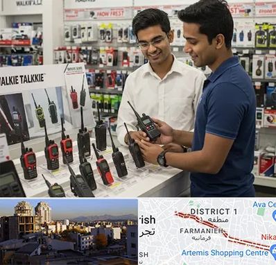 بیسیم (واکی تاکی) در فرمانیه 