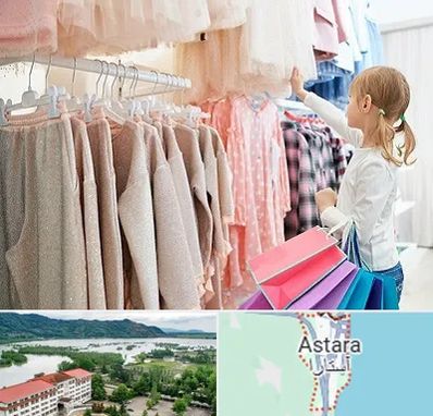 مرکز خرید لباس کودک در آستارا