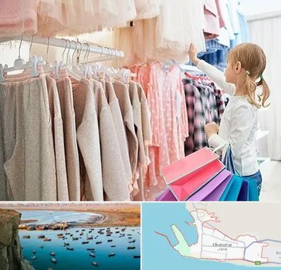 مرکز خرید لباس کودک در چابهار