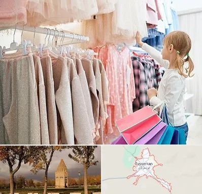 مرکز خرید لباس کودک در تویسرکان