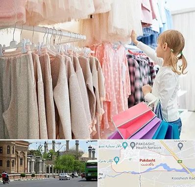 مرکز خرید لباس کودک در پاکدشت