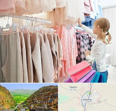 مرکز خرید لباس کودک در کامیاران