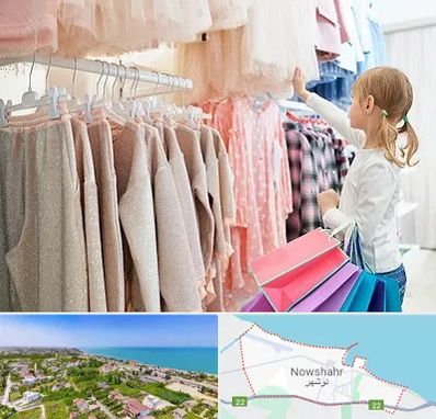 مرکز خرید لباس کودک در نوشهر