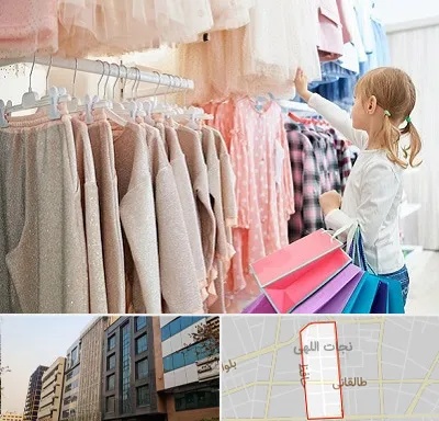 مرکز خرید لباس کودک در نجات اللهی