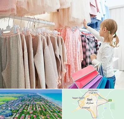مرکز خرید لباس کودک در ساری