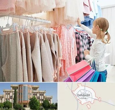 مرکز خرید لباس کودک در دهدشت