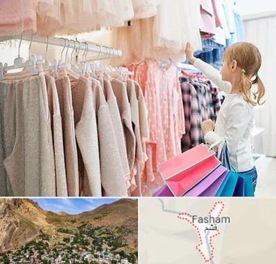 مرکز خرید لباس کودک در فشم