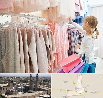 مرکز خرید لباس کودک در سبزوار