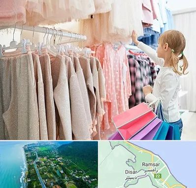 مرکز خرید لباس کودک در رامسر