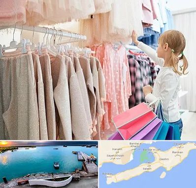 مرکز خرید لباس کودک در قشم
