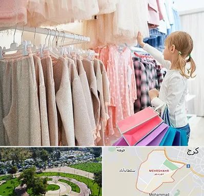 مرکز خرید لباس کودک در مهرشهر کرج