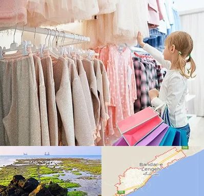 مرکز خرید لباس کودک در بندرلنگه