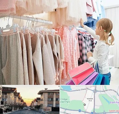 مرکز خرید لباس کودک در کوهک
