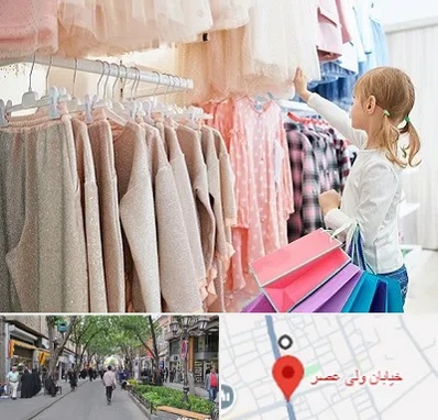 مرکز خرید لباس کودک در ولیعصر شهریار