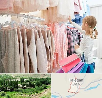 مرکز خرید لباس کودک در طالقان