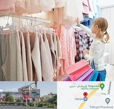مرکز خرید لباس کودک در هروی