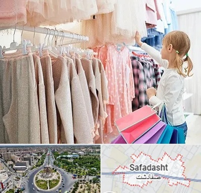 مرکز خرید لباس کودک در صفادشت