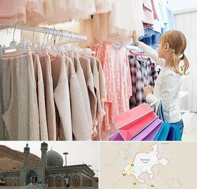 مرکز خرید لباس کودک در شهرضا