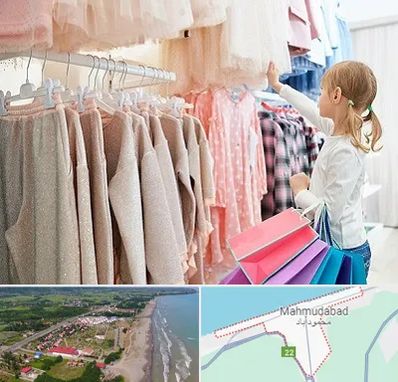 مرکز خرید لباس کودک در محمودآباد