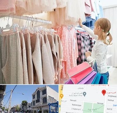 مرکز خرید لباس کودک در افسریه