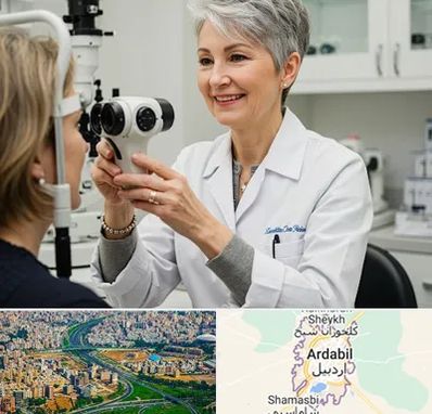 اپتومتریست در اردبیل