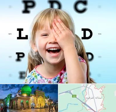 بینایی سنجی کودکان در آستانه اشرفیه