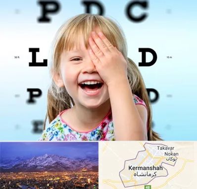 بینایی سنجی کودکان در کرمانشاه