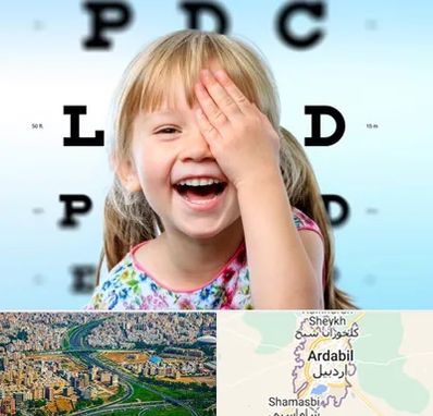 بینایی سنجی کودکان در اردبیل
