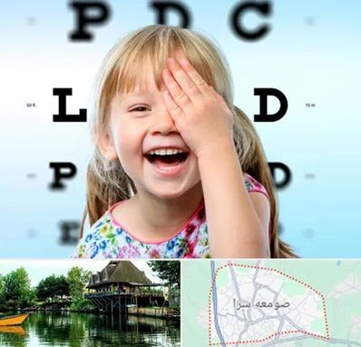 بینایی سنجی کودکان در صومعه سرا