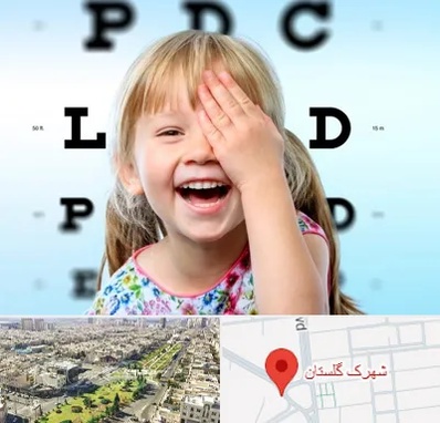 بینایی سنجی کودکان در شهرک گلستان