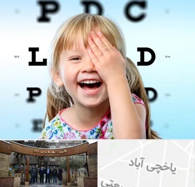 بینایی سنجی کودکان در یاخچی آباد
