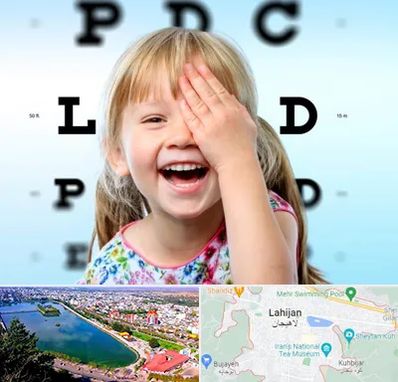 بینایی سنجی کودکان در لاهیجان