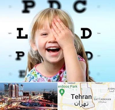 بینایی سنجی کودکان در صادقیه 